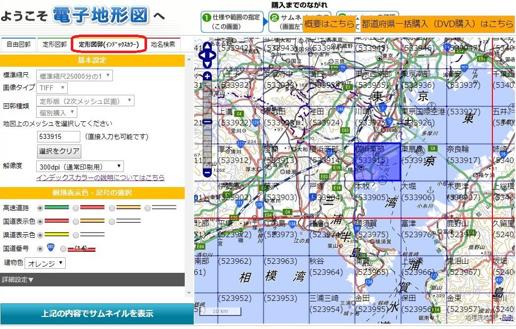 地図センターネットショッピングでの購入画面