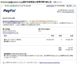 入金メール