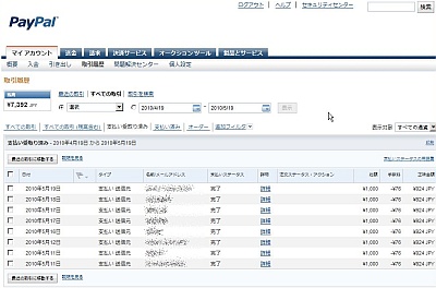 取引履歴画面