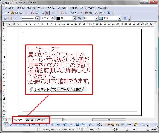OOo draw 初期画面2