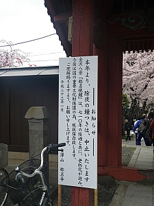 称名寺晩鐘