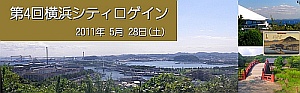第４回横浜シティロゲインバナー