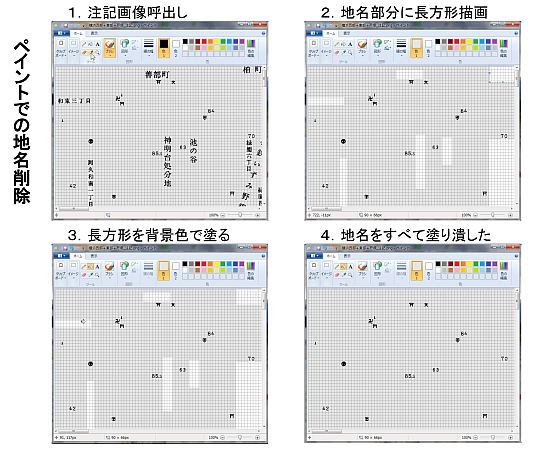 ロゲイン地図注記地名削除