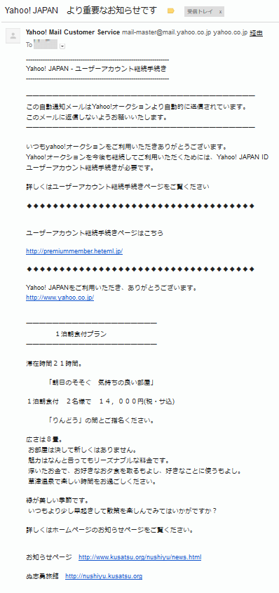フィッシングメール