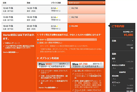 復路予約内容