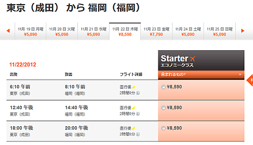 ジェットスター料金１