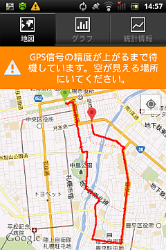MyTracksのログ