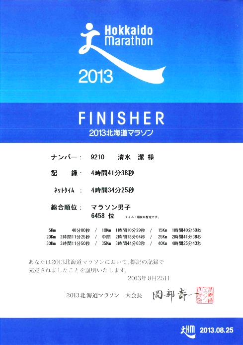 完走証