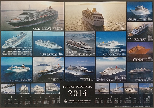 2014年横浜入港予定