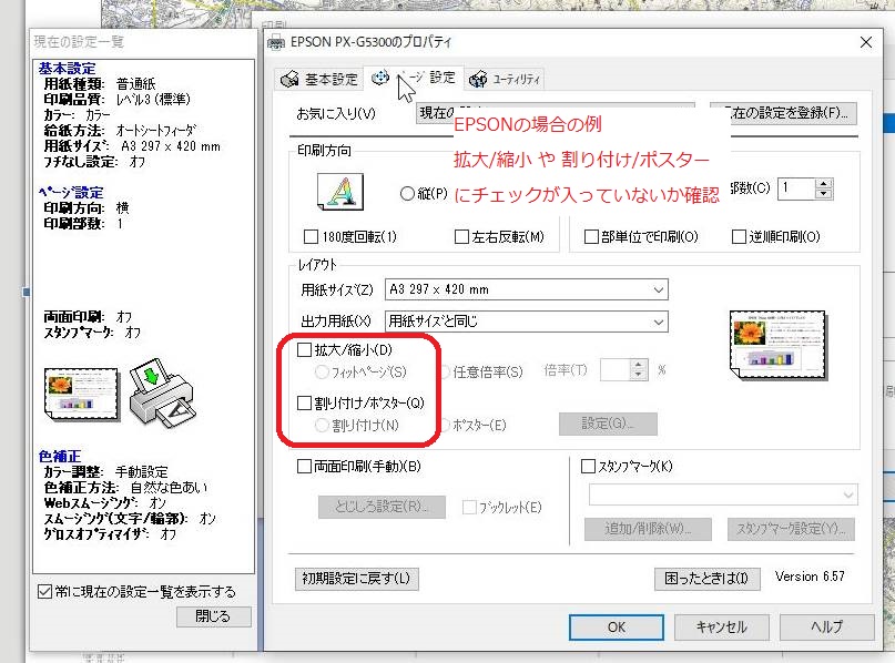 プリンタドライバ設定２