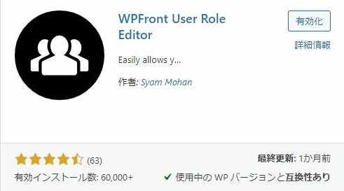 WPFront_user_role_editor