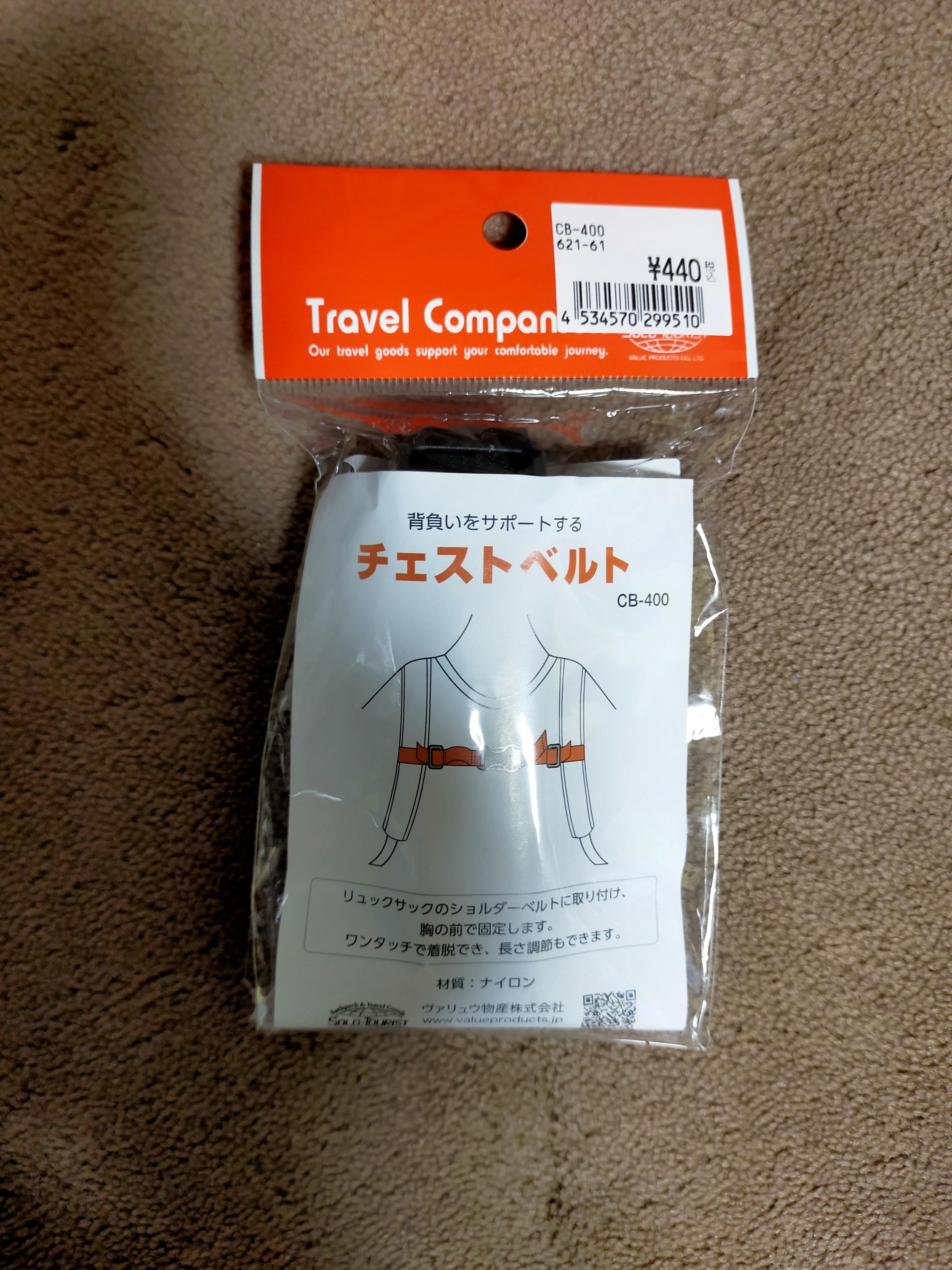 市販チェストベルト